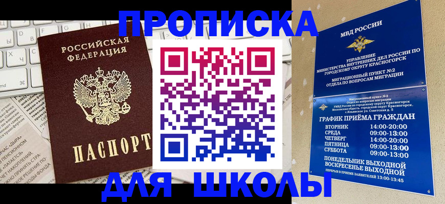 прописка законно в Глазове