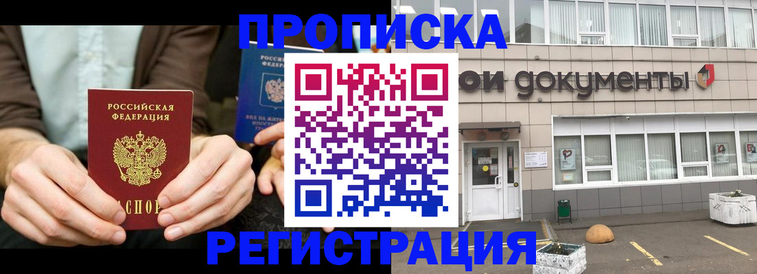 прописка для работы в Глазове