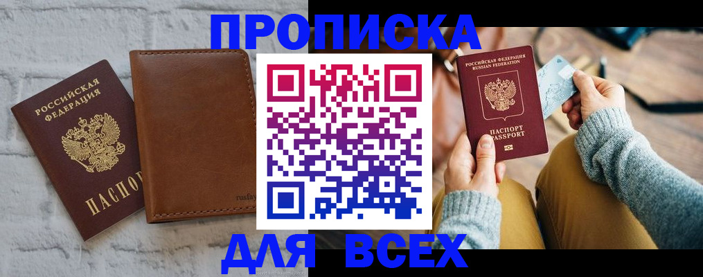временная прописка в Глазове