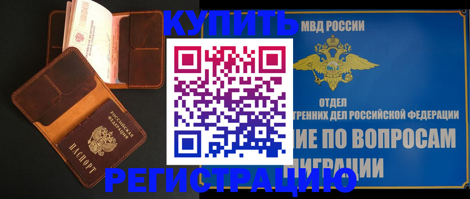 временная регистрация в квартире в Глазове