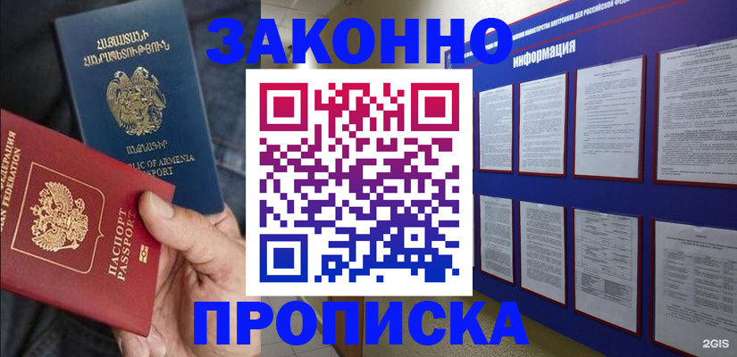 прописка для кредита в Глазове
