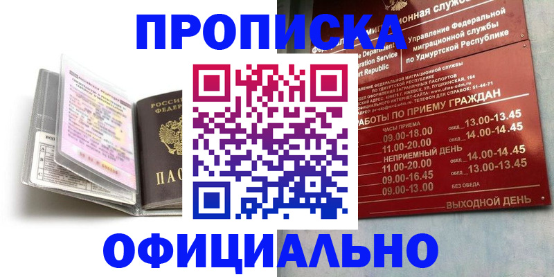 временная регистрация 2025 в Глазове